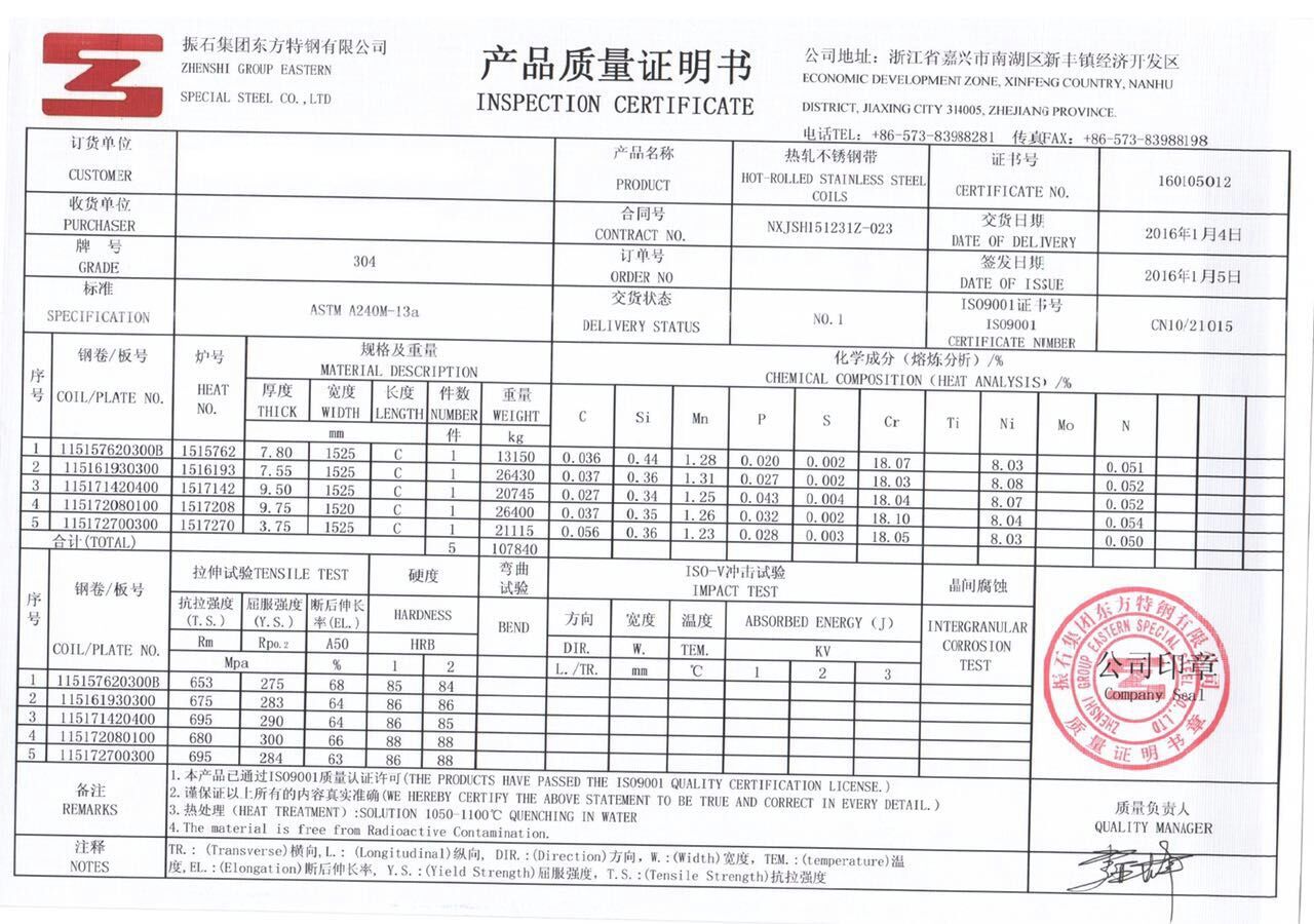 钢厂材质证明