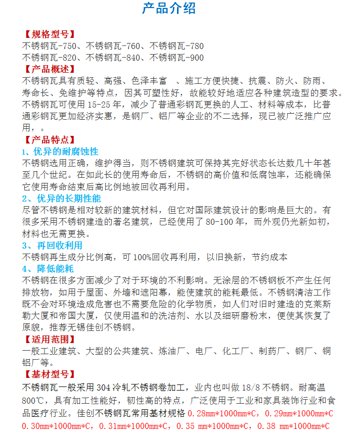 不锈钢彩钢瓦