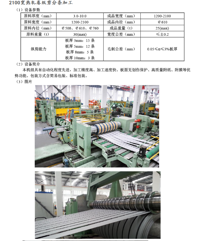 2100宽热轧不锈钢卷